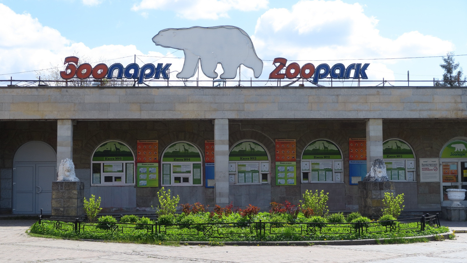 Zoopark pulsuz oldu